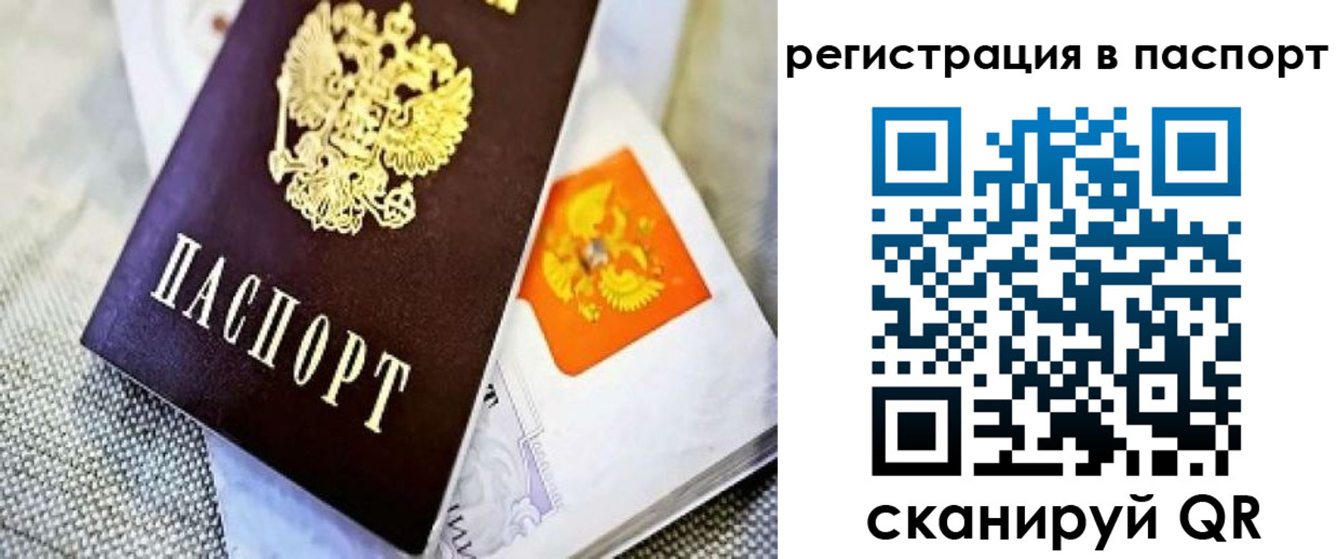 временная регистрация в Евпатории