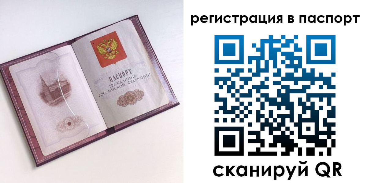 временная регистрация купить в Евпатории
