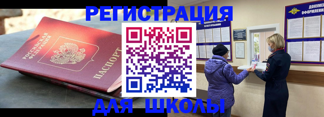 прописка ребенка в Евпатории