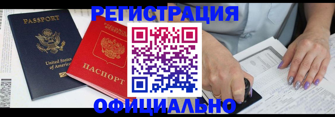 прописка регистрация в Евпатории