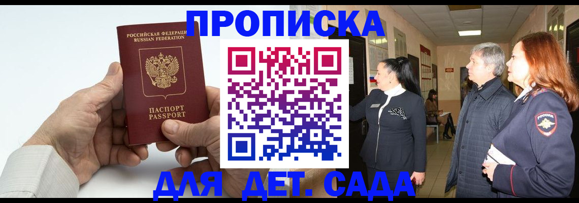 временная регистрация собственник в Евпатории