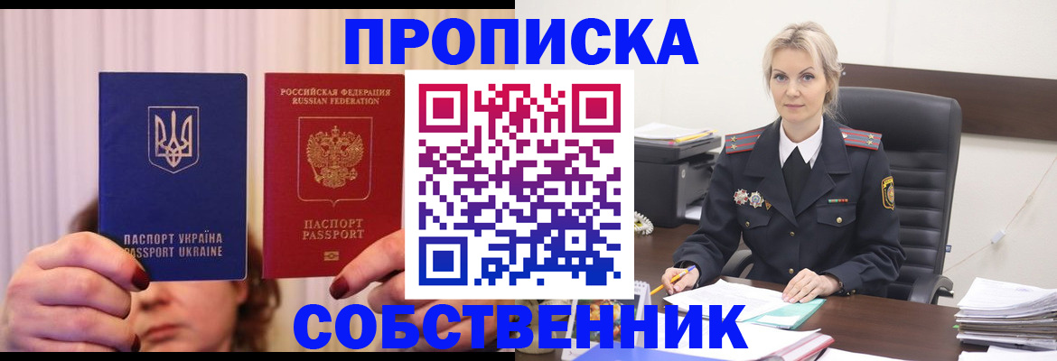 временная регистрация недорого в Евпатории